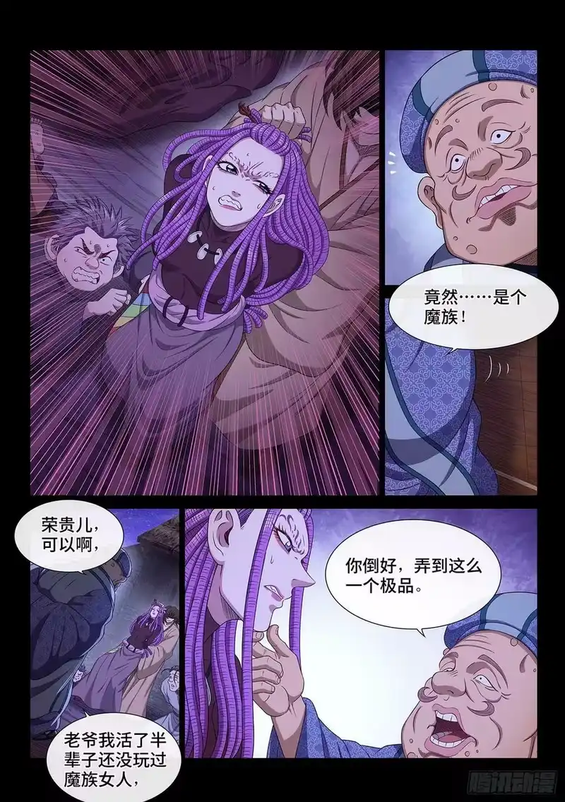 我是大神仙_h 第五四九话·一生平安 第6页