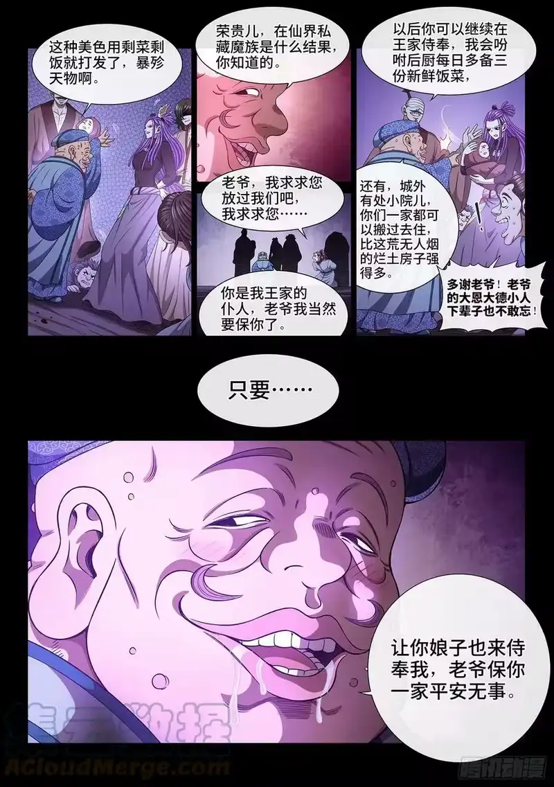 我是大神仙_h 第五四九话·一生平安 第7页