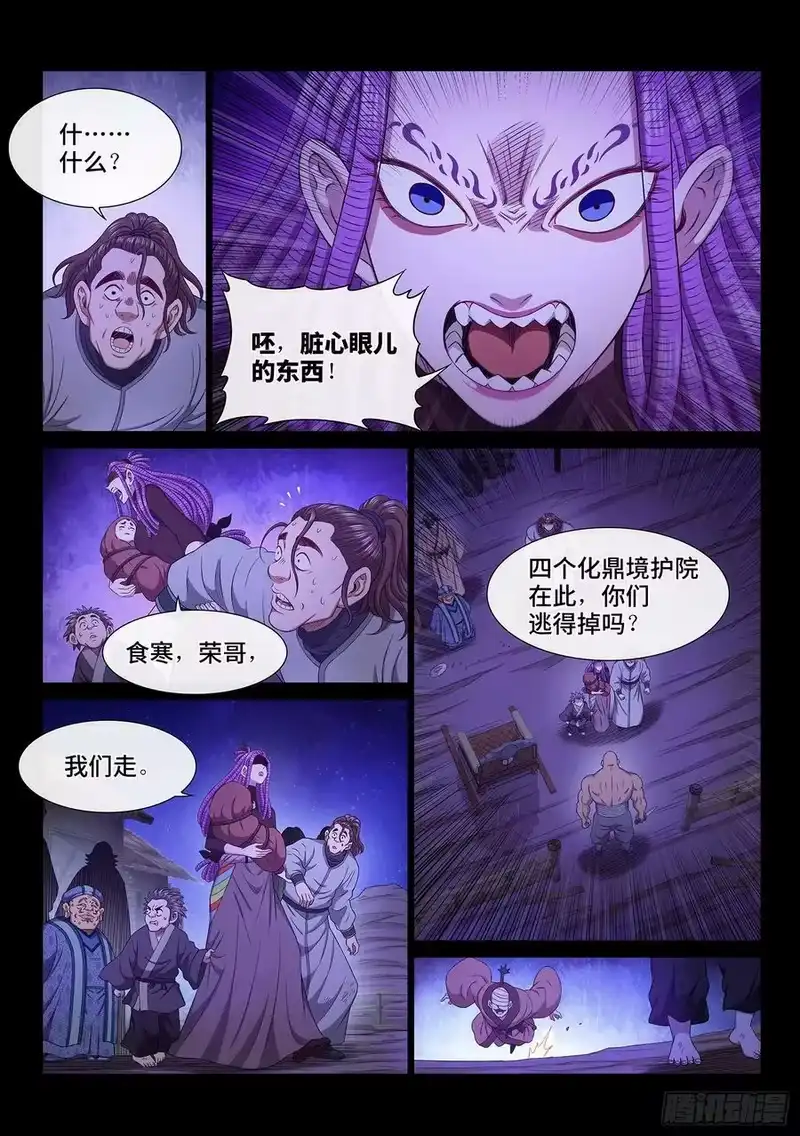 我是大神仙_h 第五四九话·一生平安 第8页