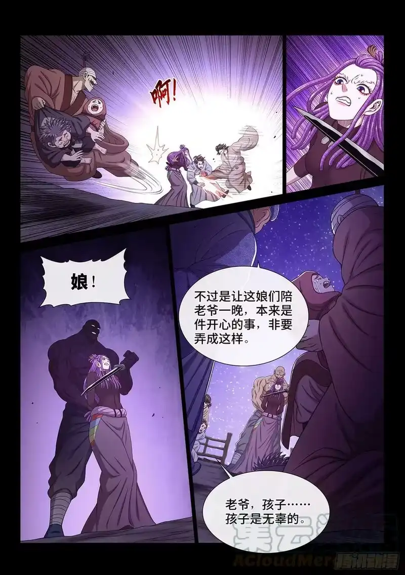 我是大神仙_h 第五四九话·一生平安 第9页