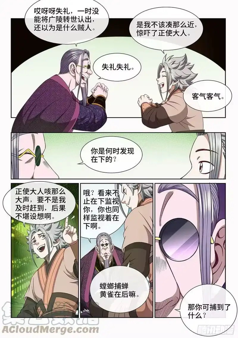 我是大神仙_h 第五五零话·无 辜 第11页