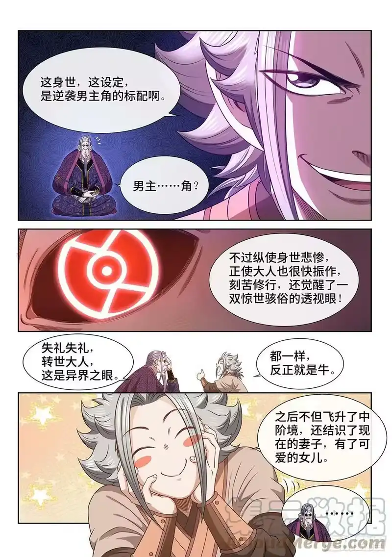 我是大神仙_h 第五五零话·无 辜 第13页