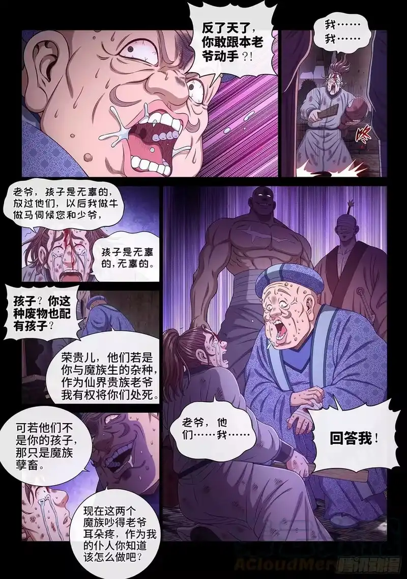 我是大神仙_h 第五五零话·无 辜 第5页