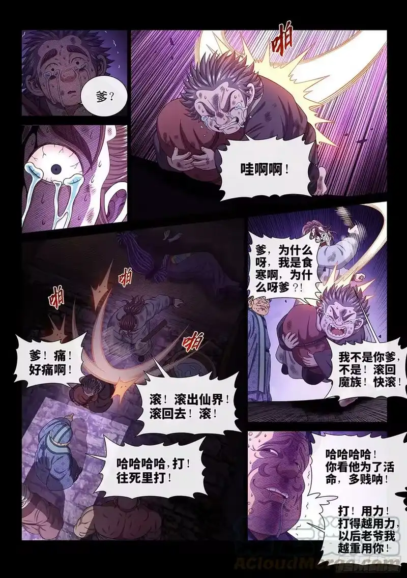 我是大神仙_h 第五五零话·无 辜 第7页