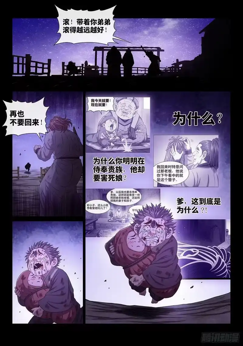 我是大神仙_h 第五五零话·无 辜 第8页