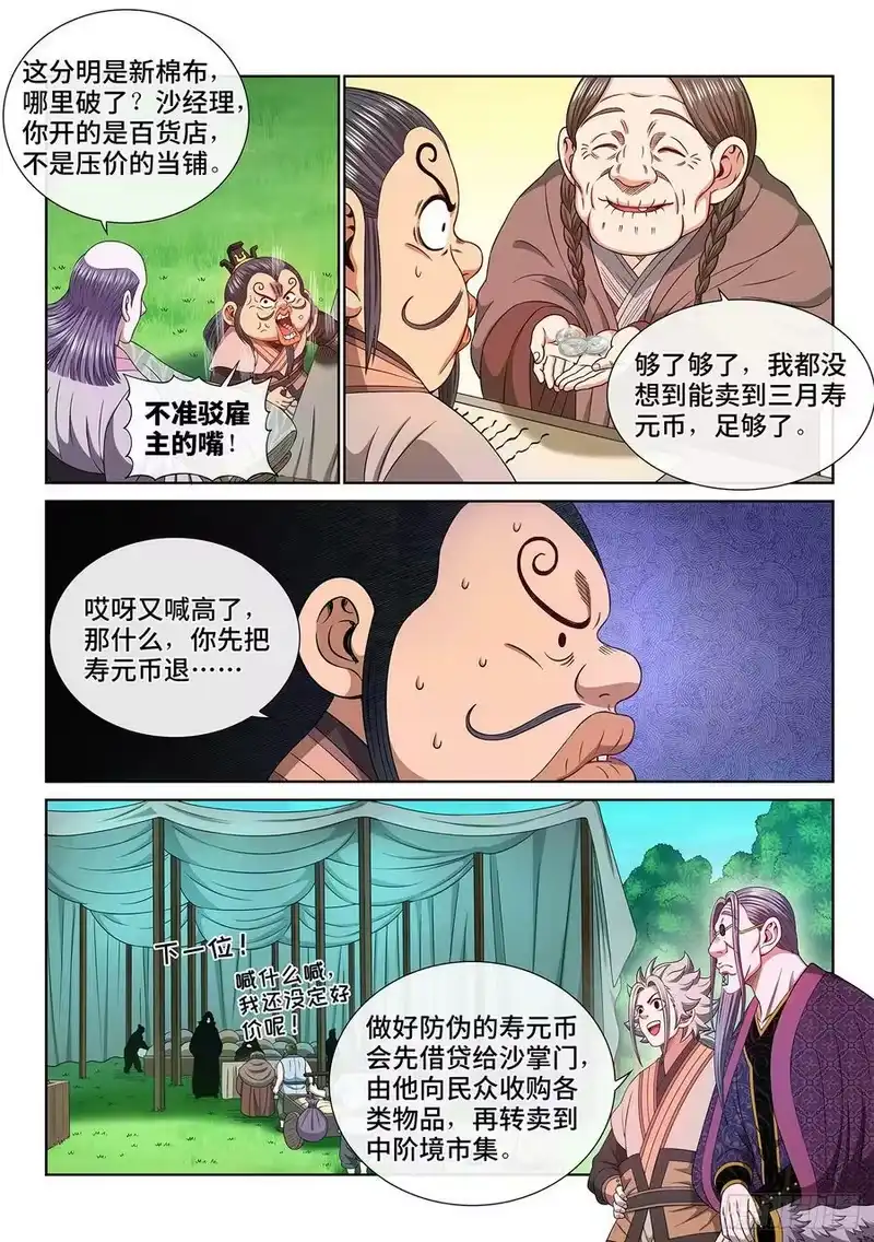 我是大神仙_h 第五五一话·没兴趣 第10页