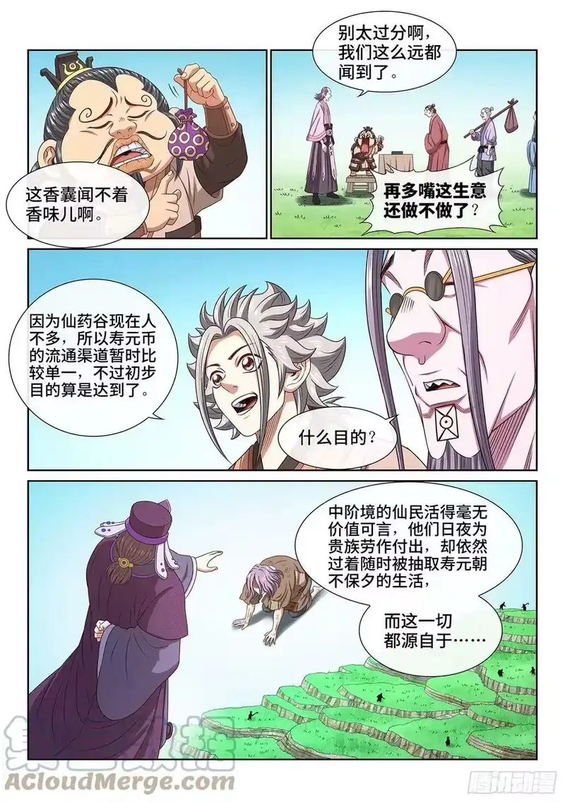 我是大神仙_h 第五五一话·没兴趣 第11页