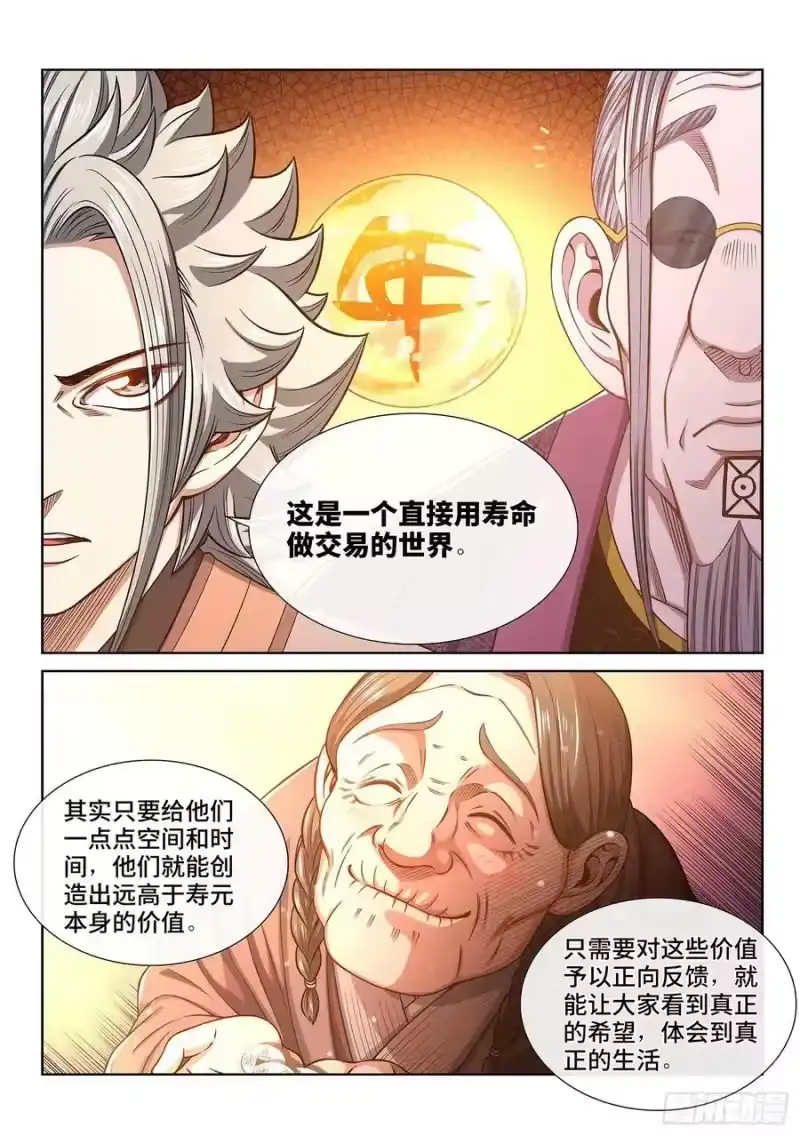 我是大神仙_h 第五五一话·没兴趣 第12页