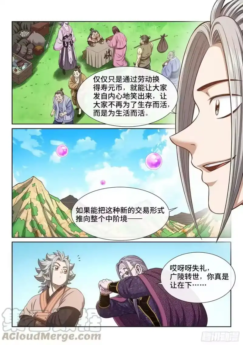 我是大神仙_h 第五五一话·没兴趣 第13页