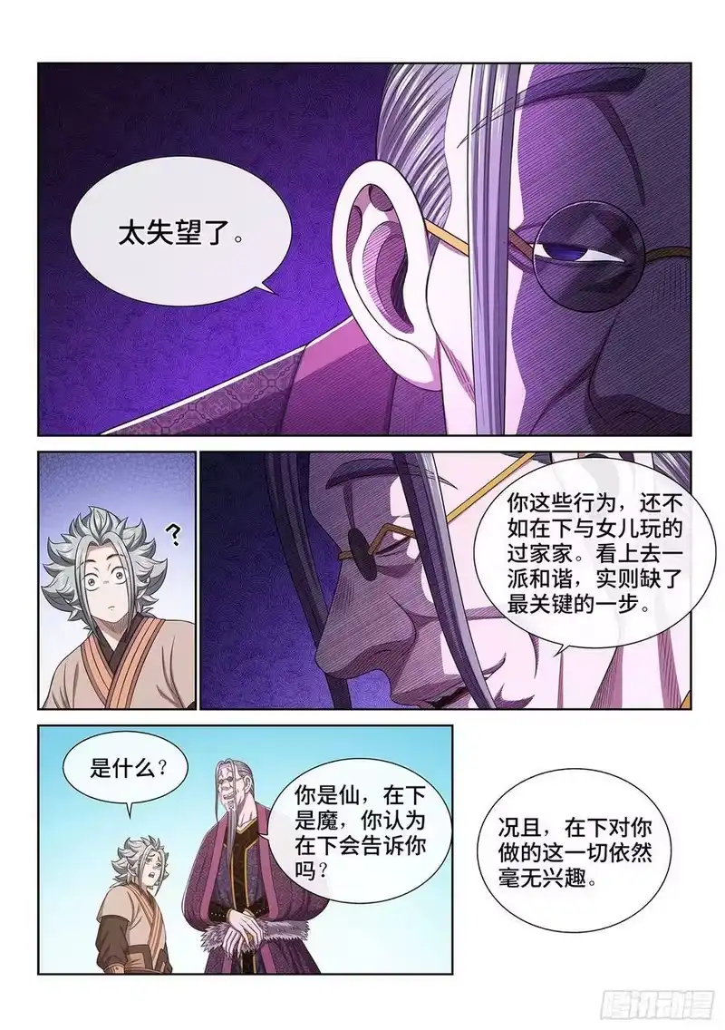 我是大神仙_h 第五五一话·没兴趣 第14页