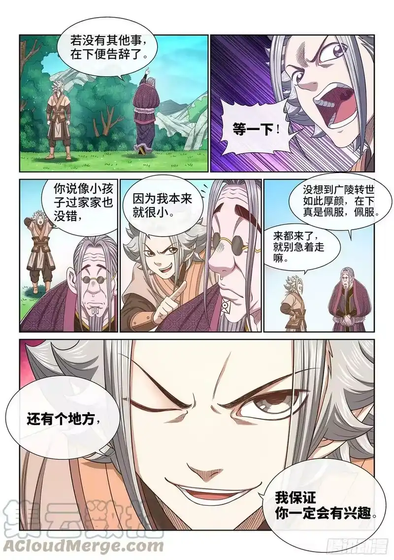 我是大神仙_h 第五五一话·没兴趣 第15页