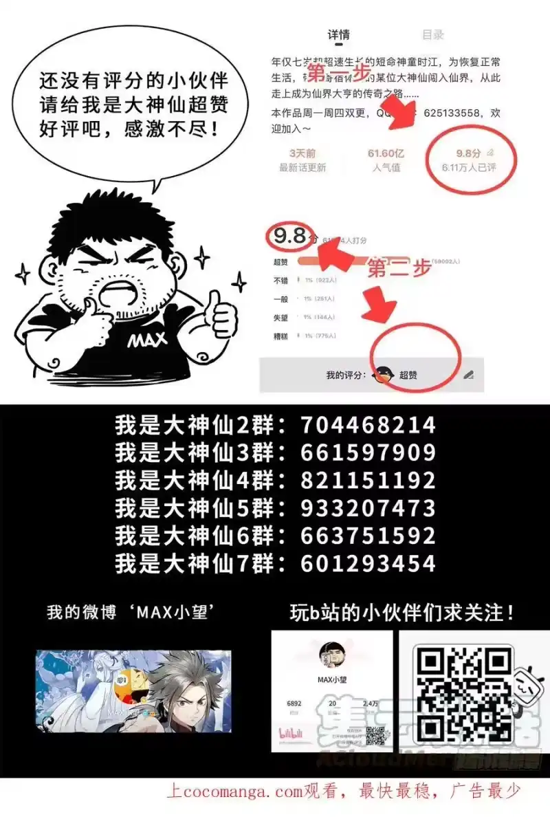 我是大神仙_h 第五五一话·没兴趣 第17页