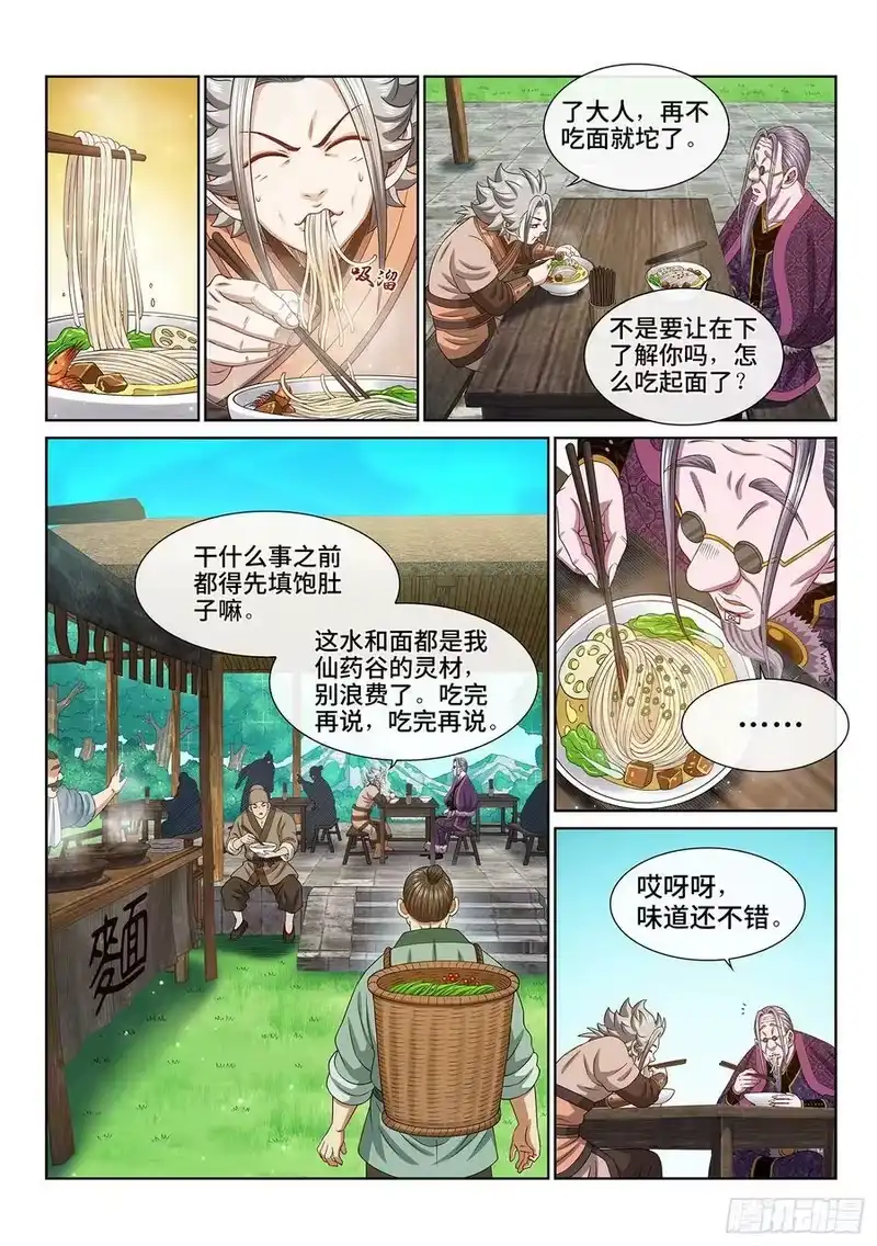 我是大神仙_h 第五五一话·没兴趣 第2页