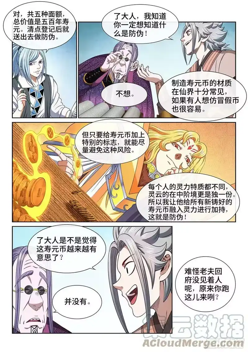 我是大神仙_h 第五五一话·没兴趣 第7页