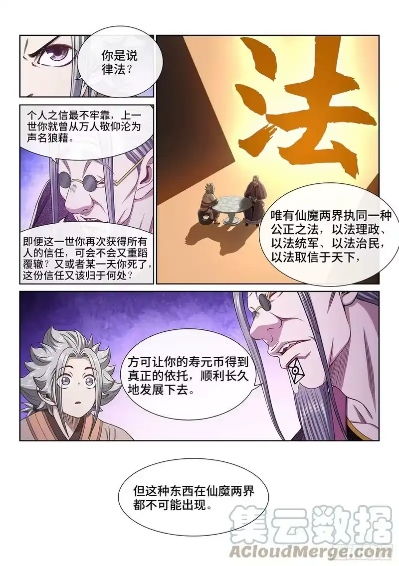 我是大神仙_h 第五五二话·关键一步 第11页