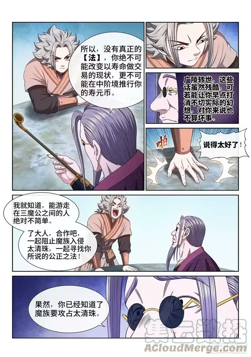 我是大神仙_h 第五五二话·关键一步 第13页