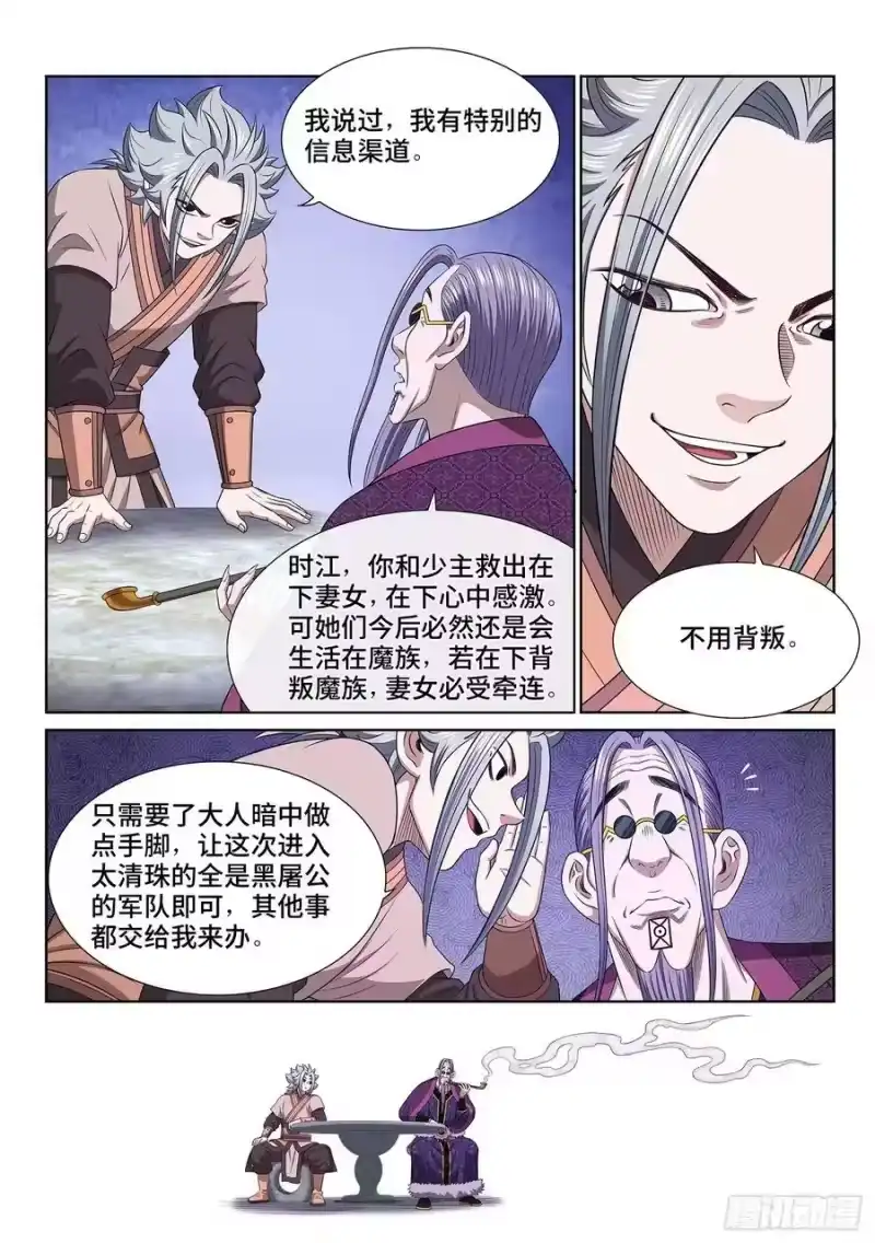 我是大神仙_h 第五五二话·关键一步 第14页