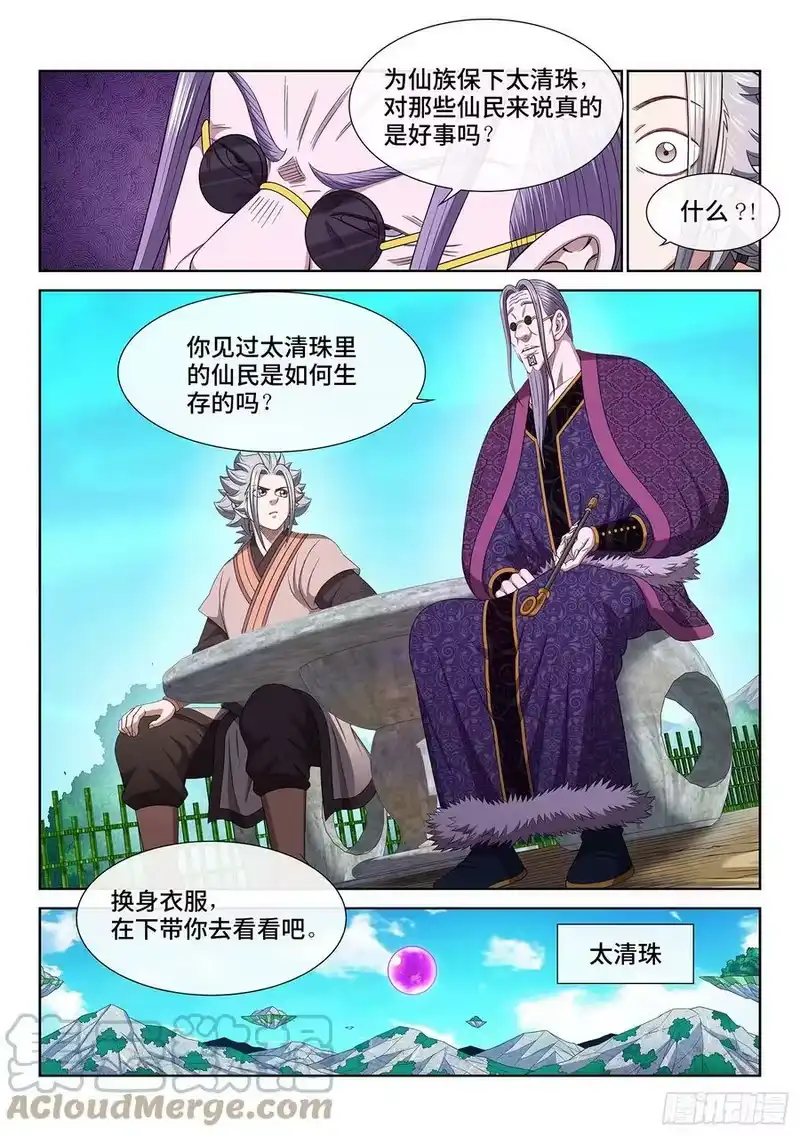 我是大神仙_h 第五五二话·关键一步 第15页