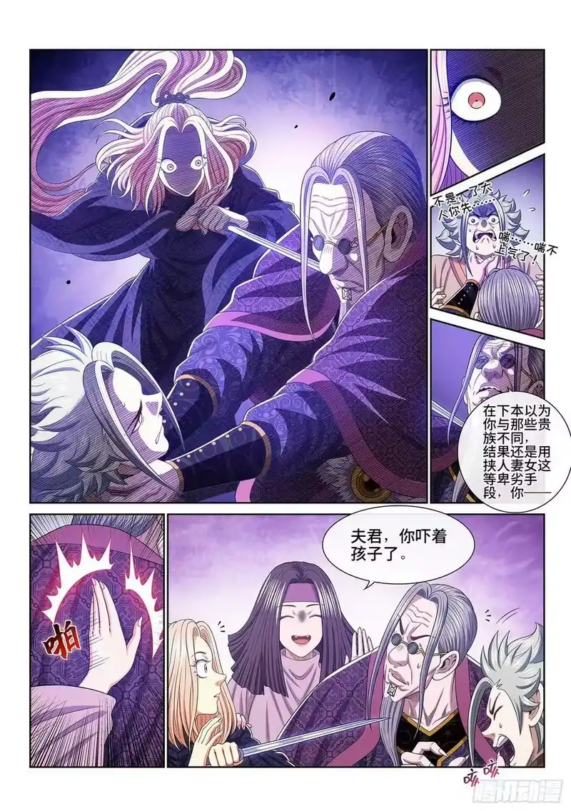 我是大神仙_h 第五五二话·关键一步 第4页