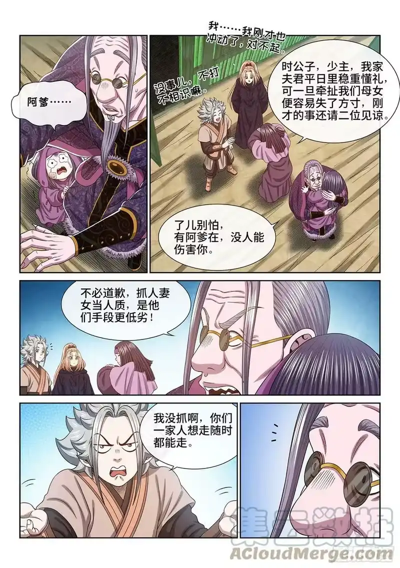 我是大神仙_h 第五五二话·关键一步 第5页