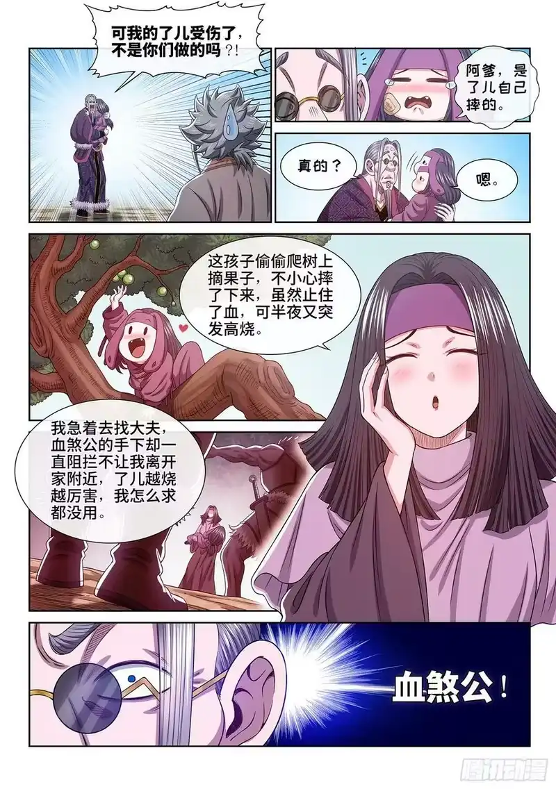 我是大神仙_h 第五五二话·关键一步 第6页