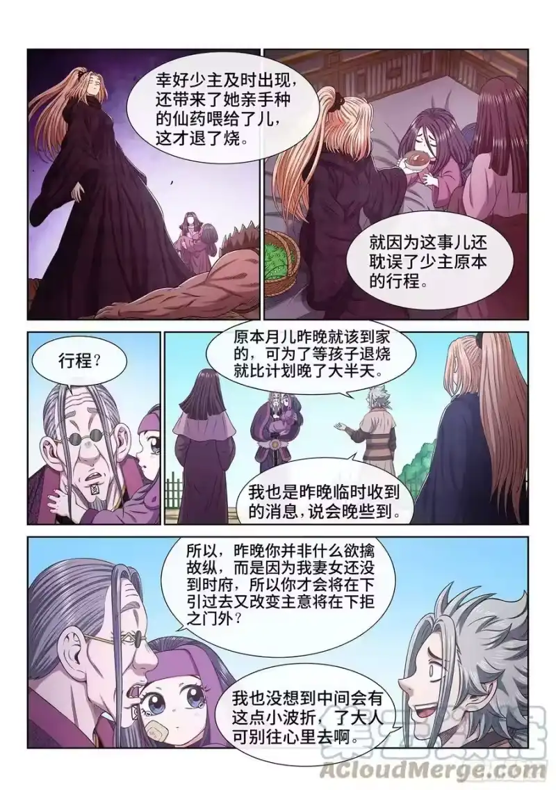 我是大神仙_h 第五五二话·关键一步 第7页
