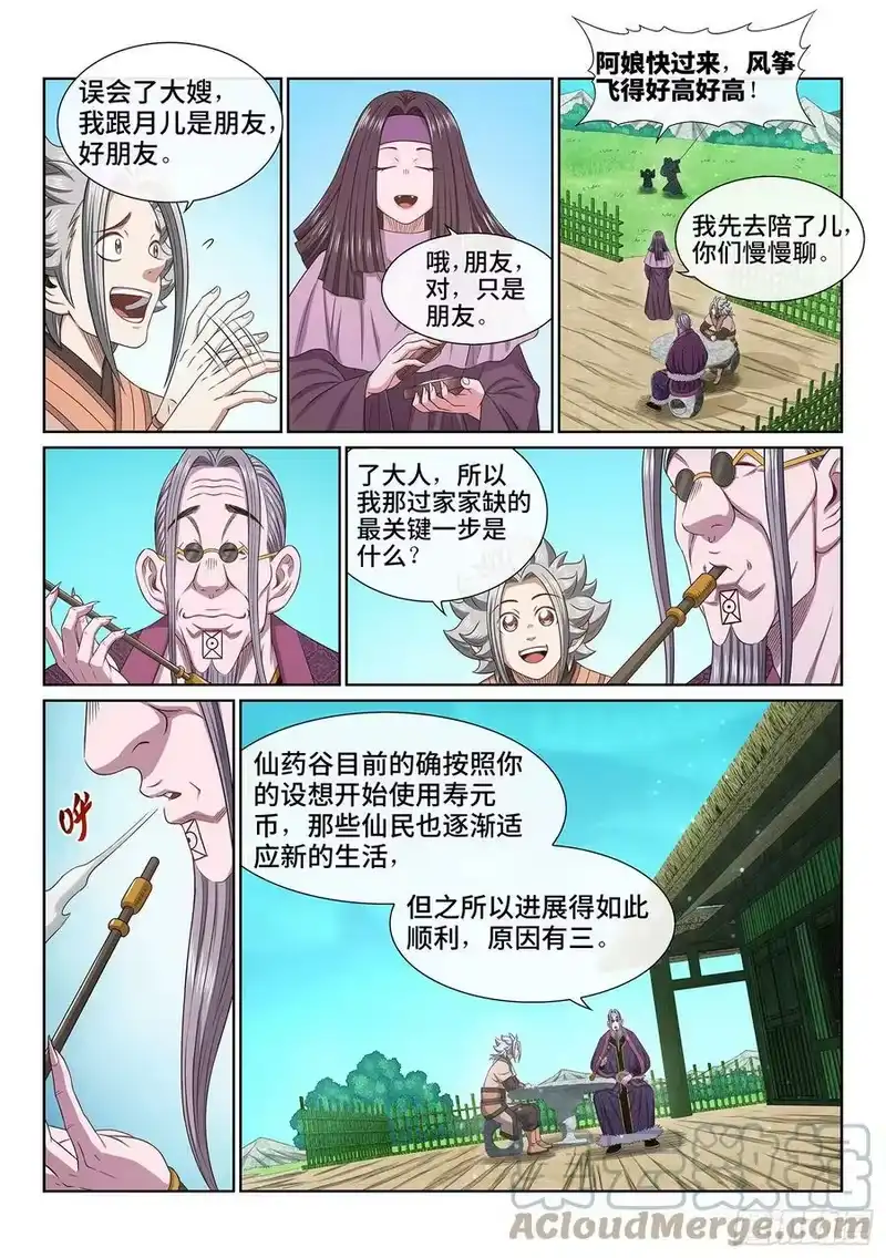 我是大神仙_h 第五五二话·关键一步 第9页