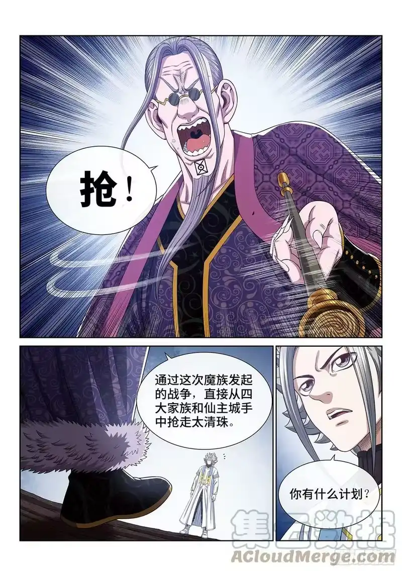 我是大神仙_h 第五五三话·现 状 第11页