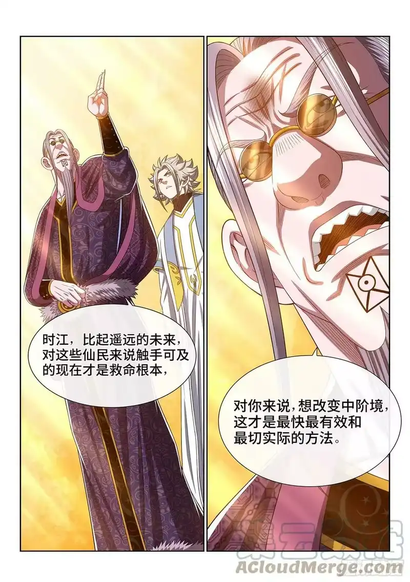 我是大神仙_h 第五五三话·现 状 第13页