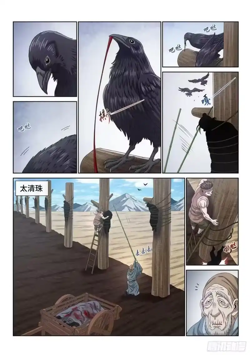 我是大神仙_h 第五五三话·现 状 第2页