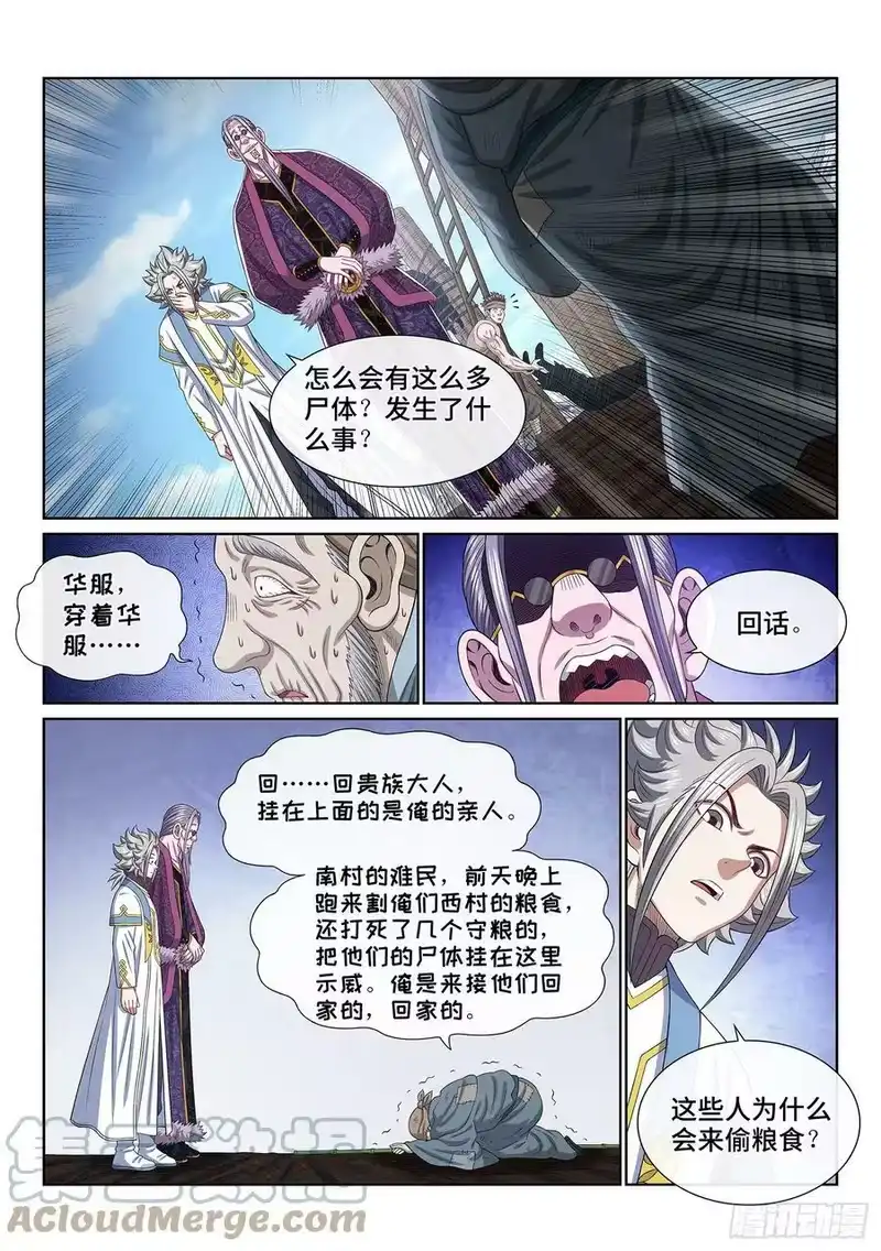 我是大神仙_h 第五五三话·现 状 第3页