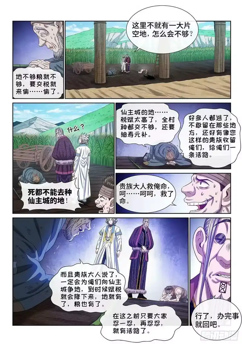 我是大神仙_h 第五五三话·现 状 第4页