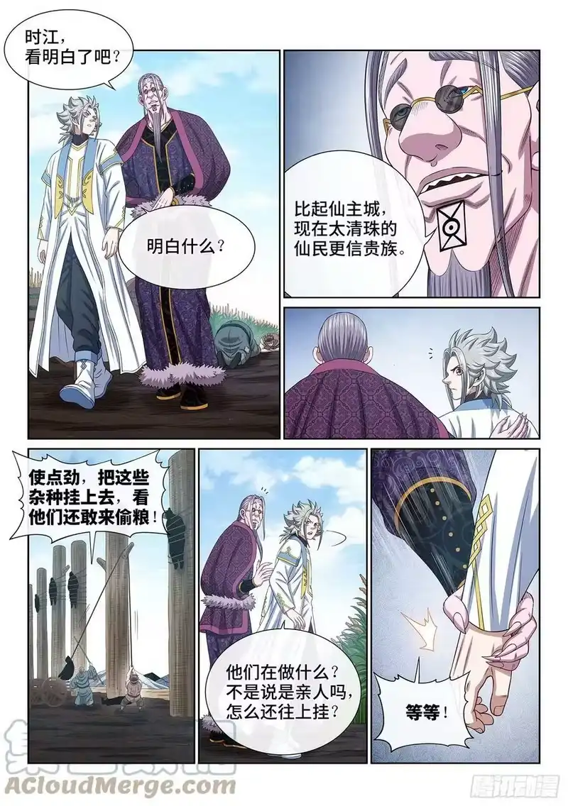 我是大神仙_h 第五五三话·现 状 第5页