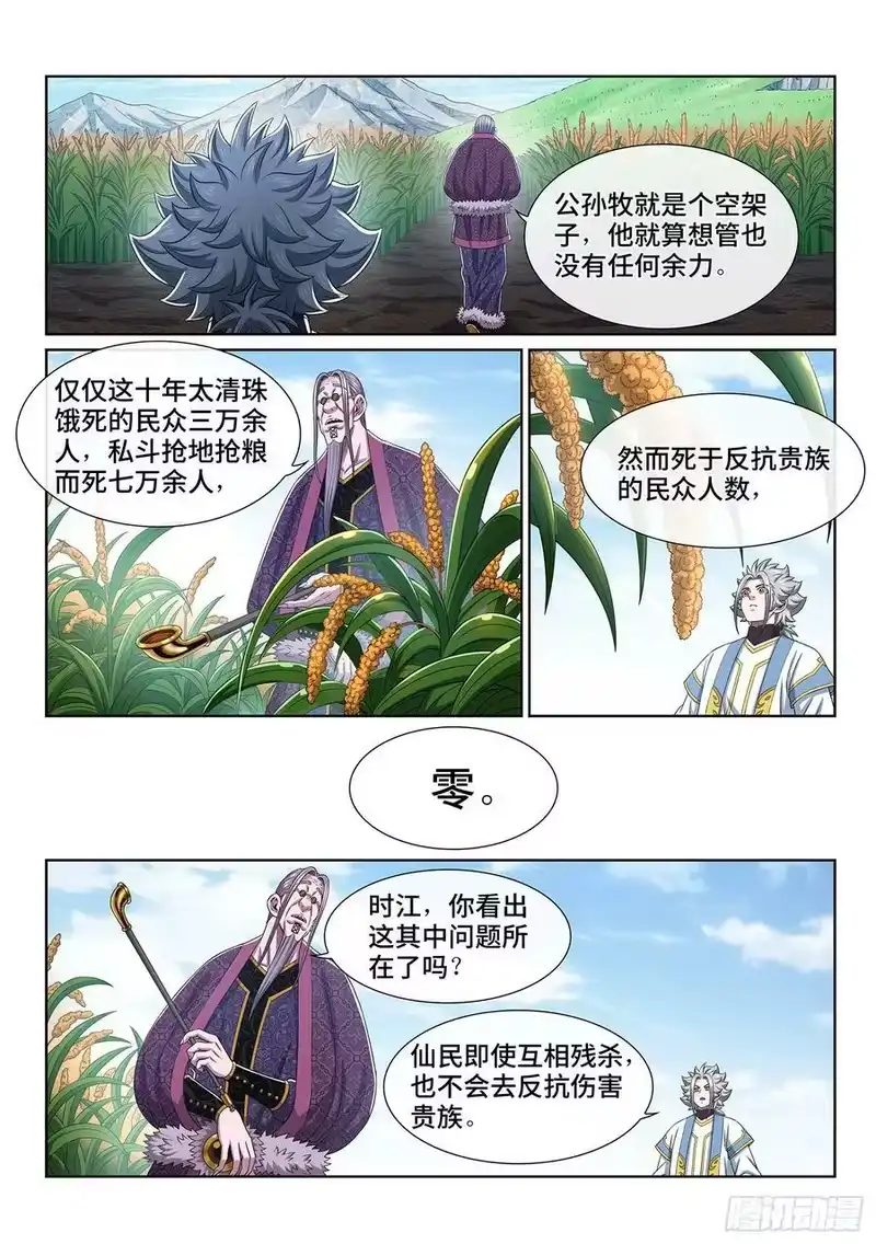 我是大神仙_h 第五五三话·现 状 第8页