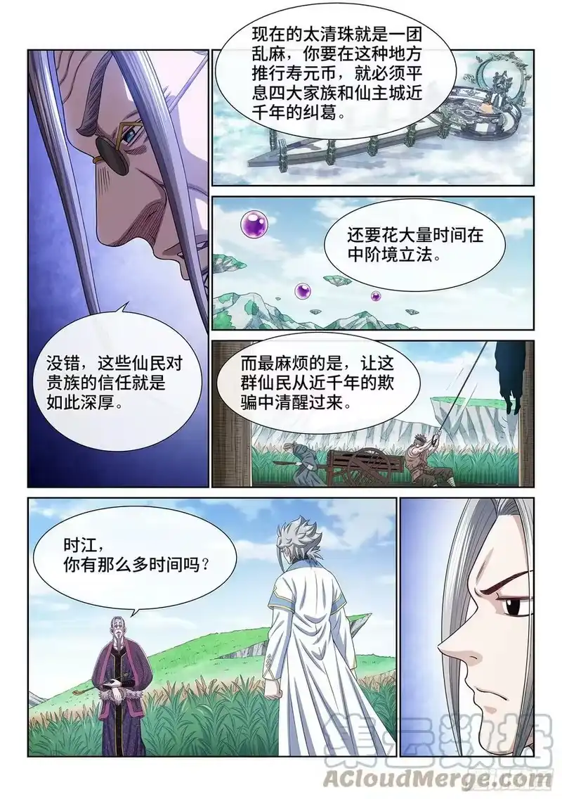 我是大神仙_h 第五五三话·现 状 第9页