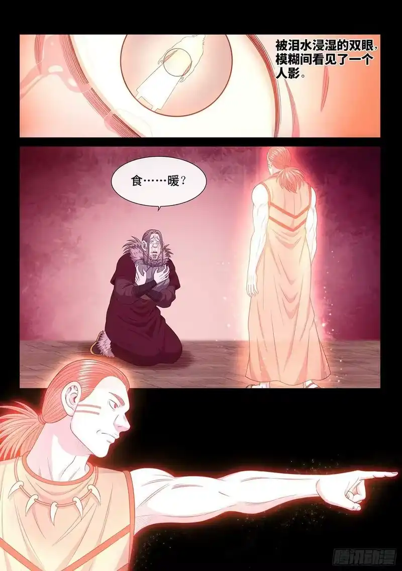 我是大神仙_h 第五五四话·异界之眼 第10页