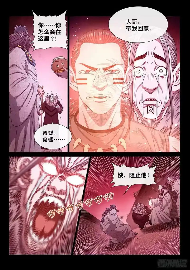 我是大神仙_h 第五五四话·异界之眼 第12页