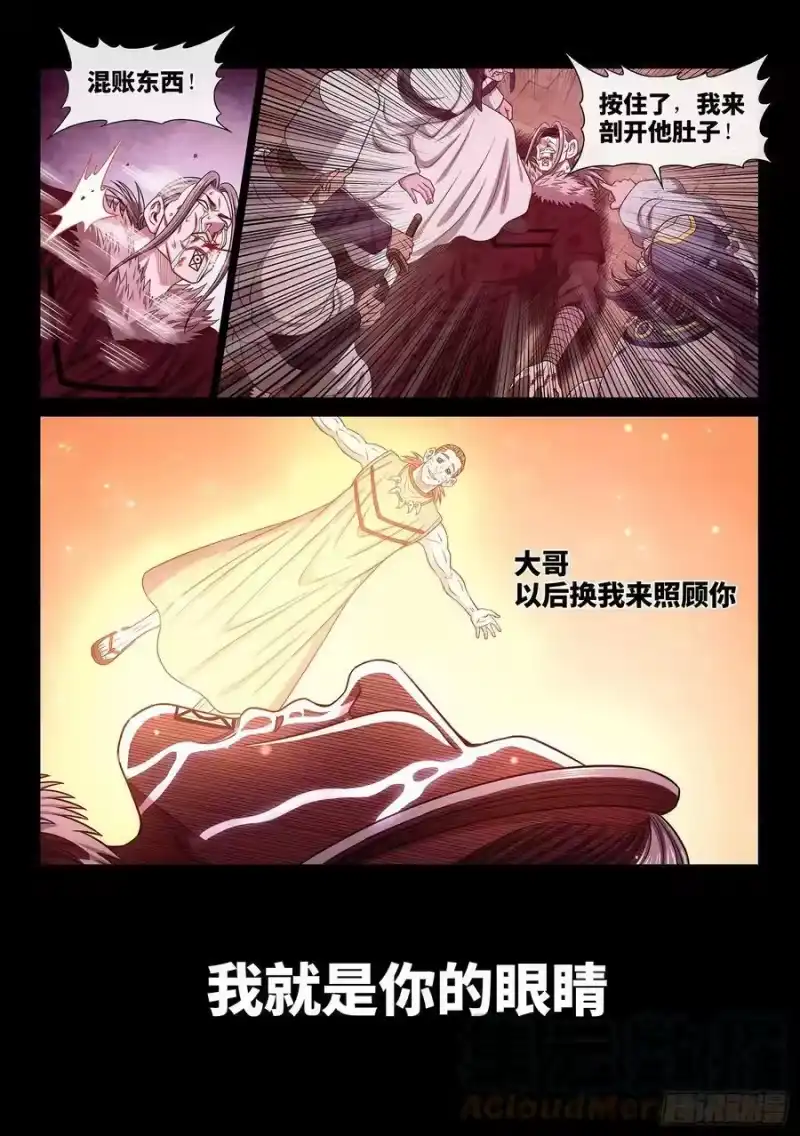 我是大神仙_h 第五五四话·异界之眼 第15页