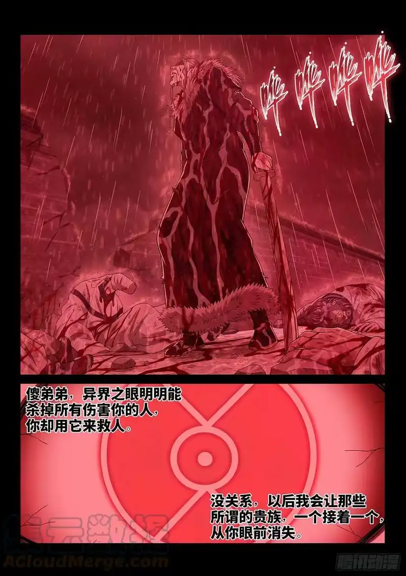 我是大神仙_h 第五五四话·异界之眼 第17页