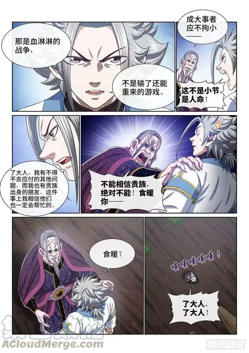 我是大神仙_h 第五五四话·异界之眼 第3页