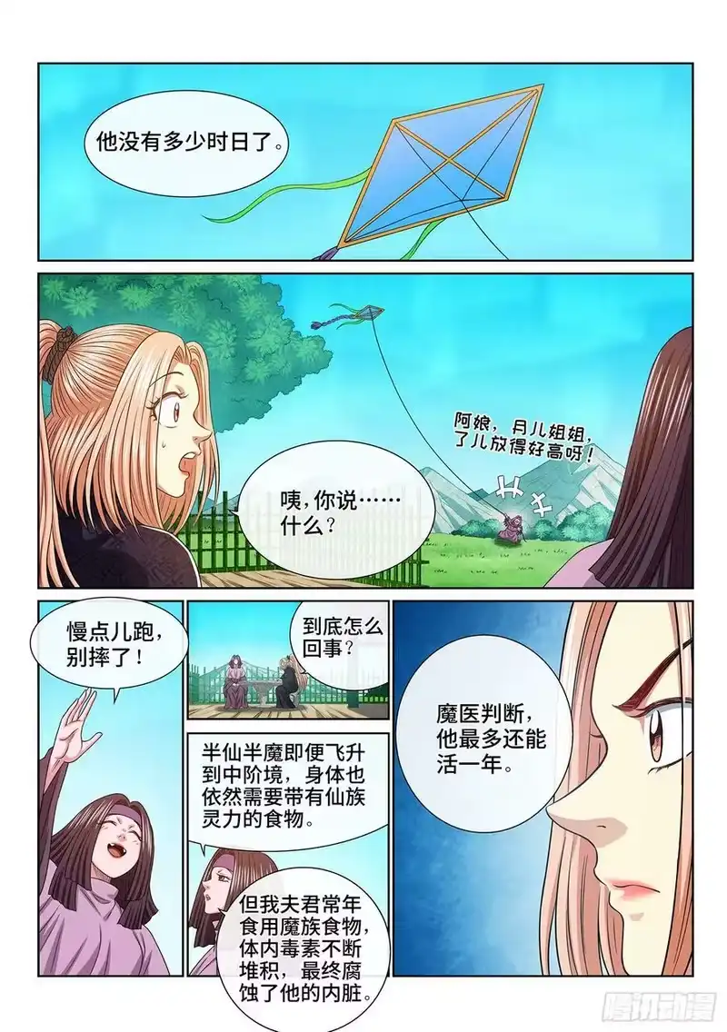 我是大神仙_h 第五五四话·异界之眼 第4页