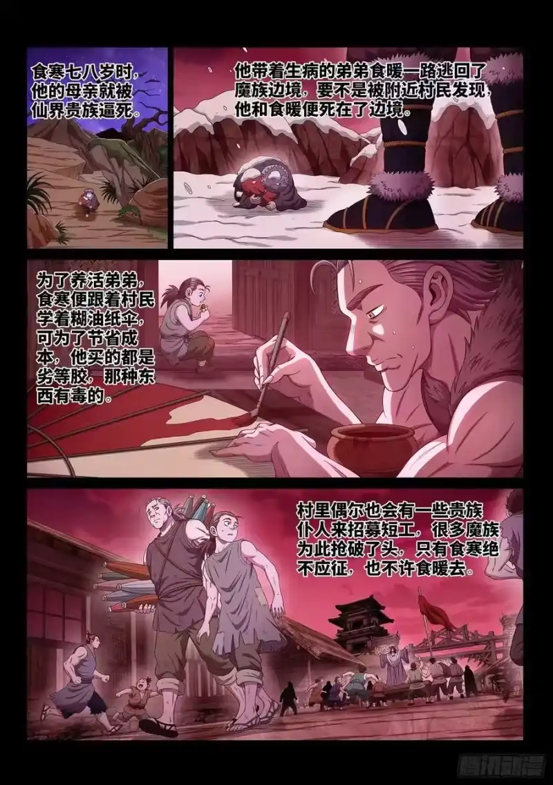 我是大神仙_h 第五五四话·异界之眼 第6页