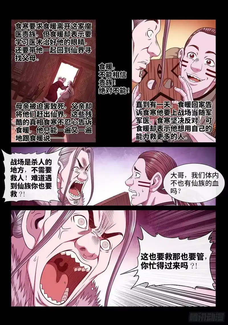 我是大神仙_h 第五五四话·异界之眼 第8页