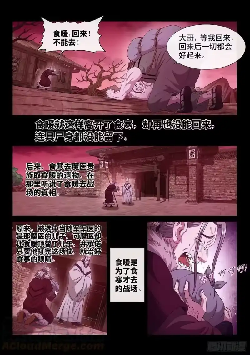 我是大神仙_h 第五五四话·异界之眼 第9页