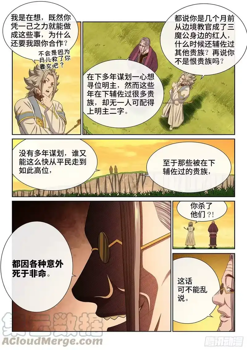 我是大神仙_h 第五五五话·明 主 第11页