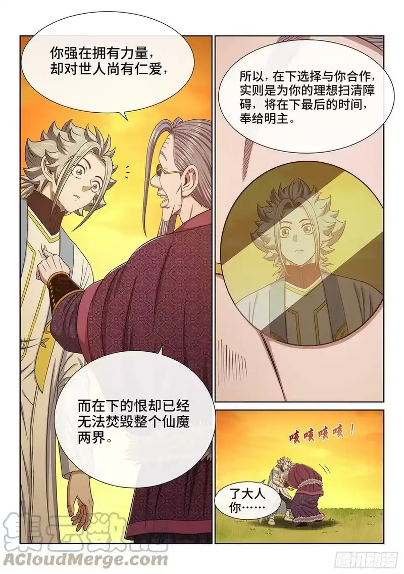 我是大神仙_h 第五五五话·明 主 第13页