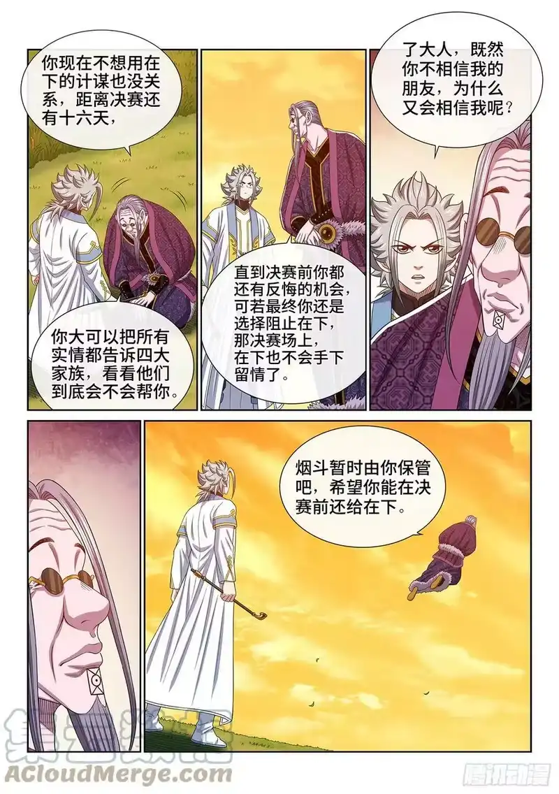 我是大神仙_h 第五五五话·明 主 第15页