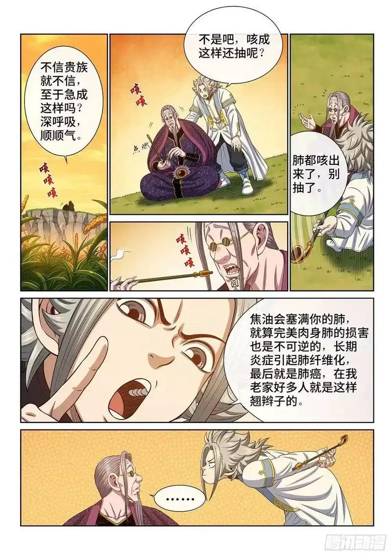 我是大神仙_h 第五五五话·明 主 第2页