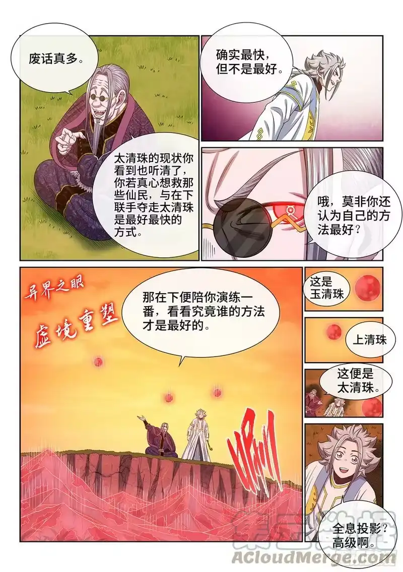 我是大神仙_h 第五五五话·明 主 第3页