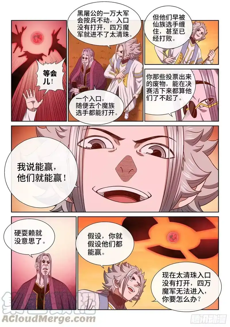 我是大神仙_h 第五五五话·明 主 第5页